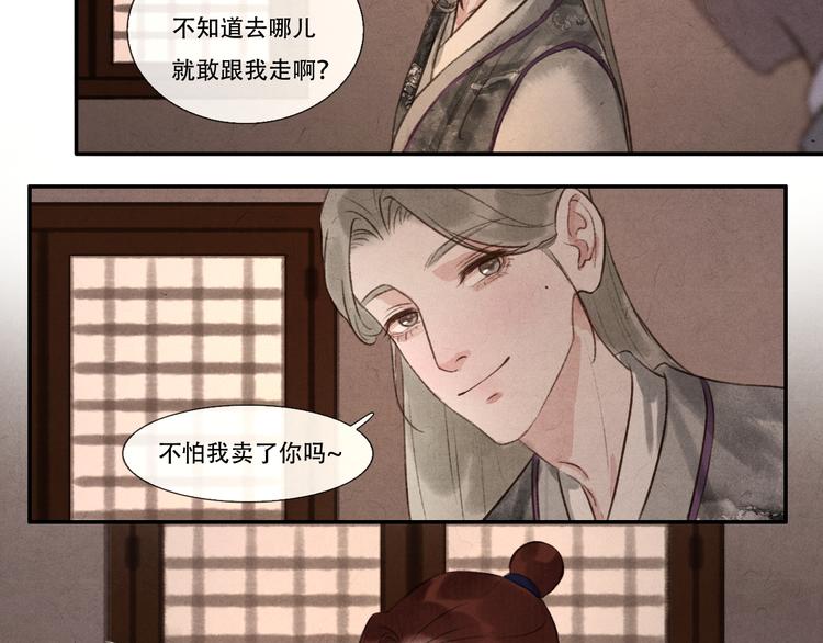 《写命师》第10话 卖给你 不要钱 第48页