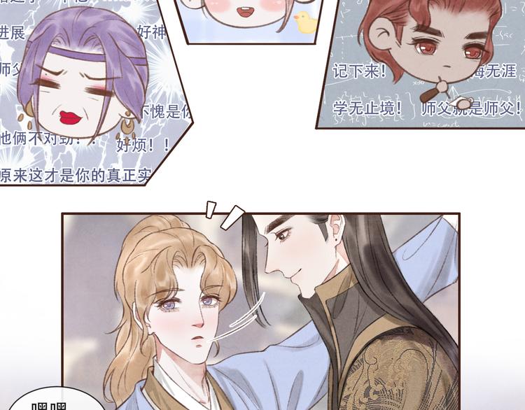 《写命师》第14话 记得想我哦 第11页