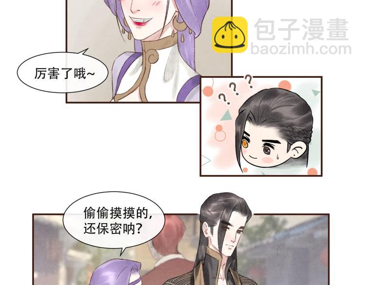 《写命师》第14话 记得想我哦 第17页