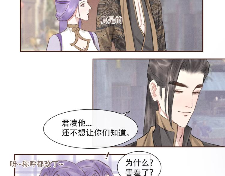 《写命师》第14话 记得想我哦 第18页