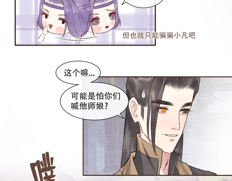 《写命师》第14话 记得想我哦 第19页