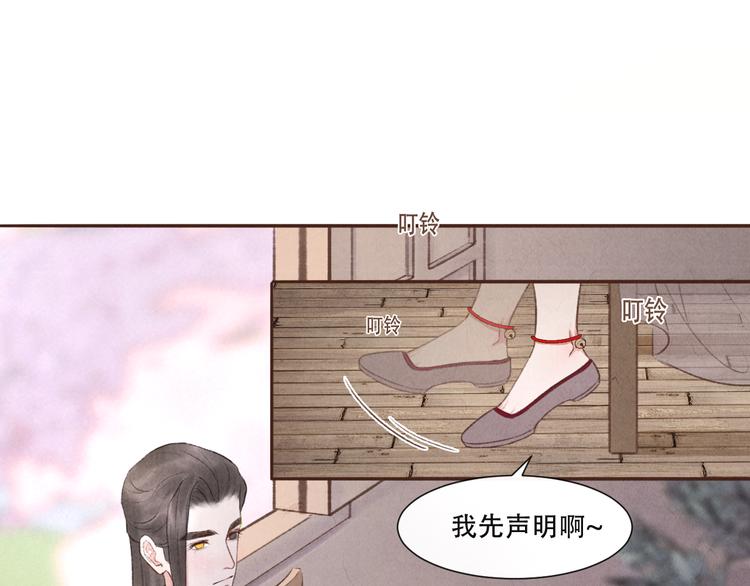 《写命师》第14话 记得想我哦 第29页