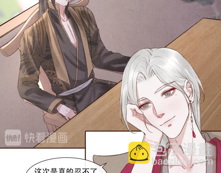 《写命师》第14话 记得想我哦 第30页