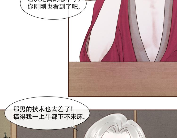 《写命师》第14话 记得想我哦 第31页