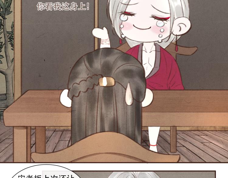 《写命师》第14话 记得想我哦 第32页