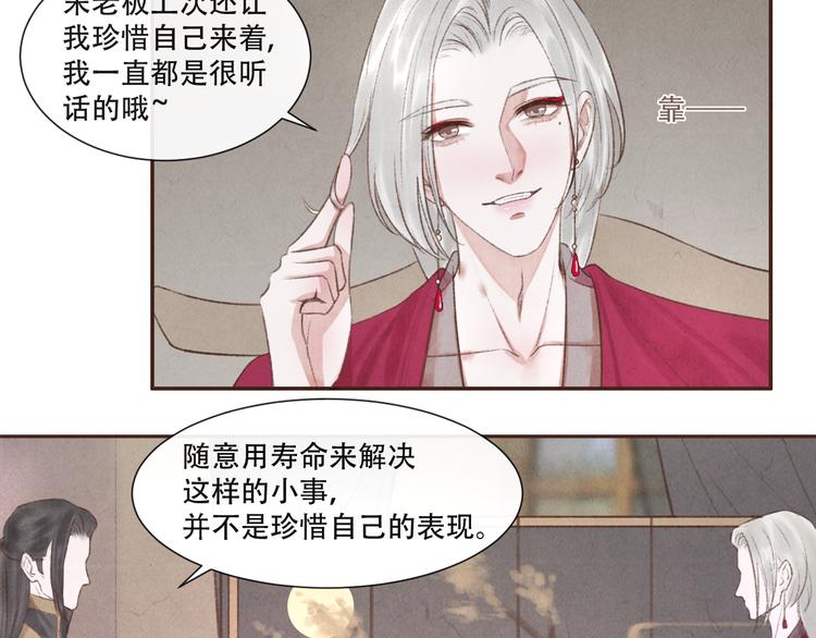 《写命师》第14话 记得想我哦 第33页