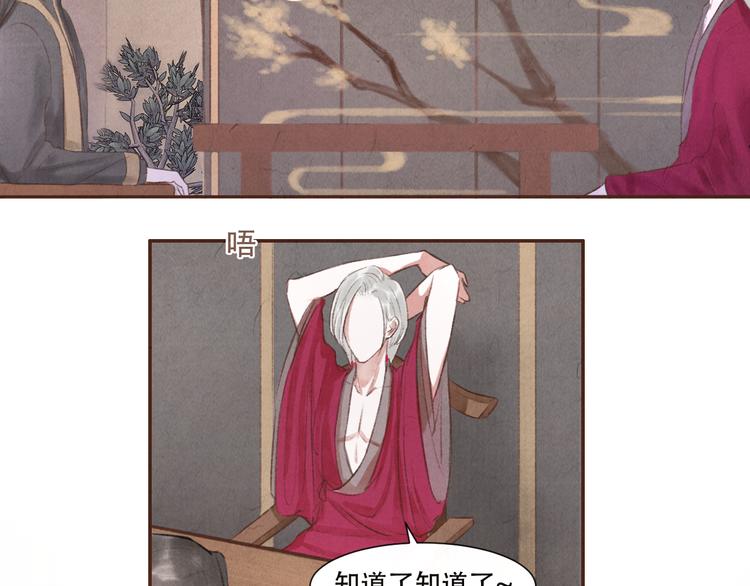 《写命师》第14话 记得想我哦 第34页
