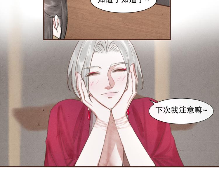 《写命师》第14话 记得想我哦 第35页