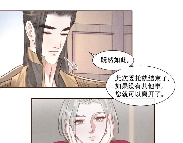 《写命师》第14话 记得想我哦 第36页