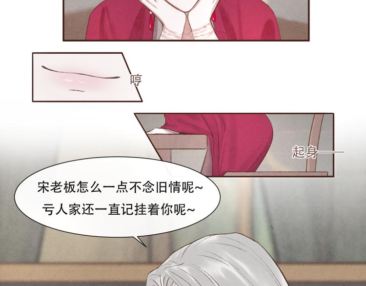 《写命师》第14话 记得想我哦 第37页