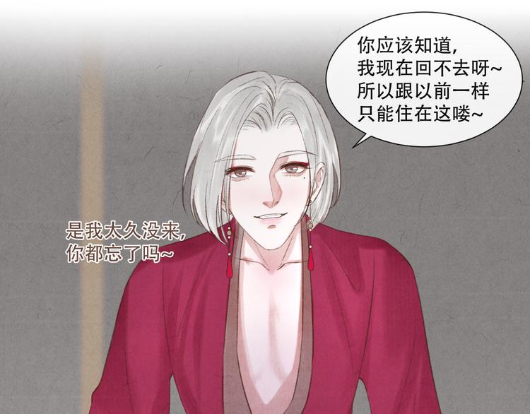 《写命师》第14话 记得想我哦 第40页