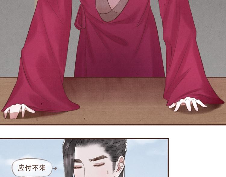 《写命师》第14话 记得想我哦 第41页
