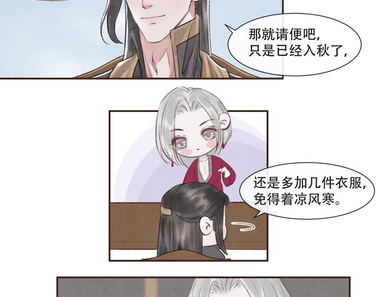 《写命师》第14话 记得想我哦 第42页