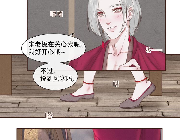 《写命师》第14话 记得想我哦 第43页