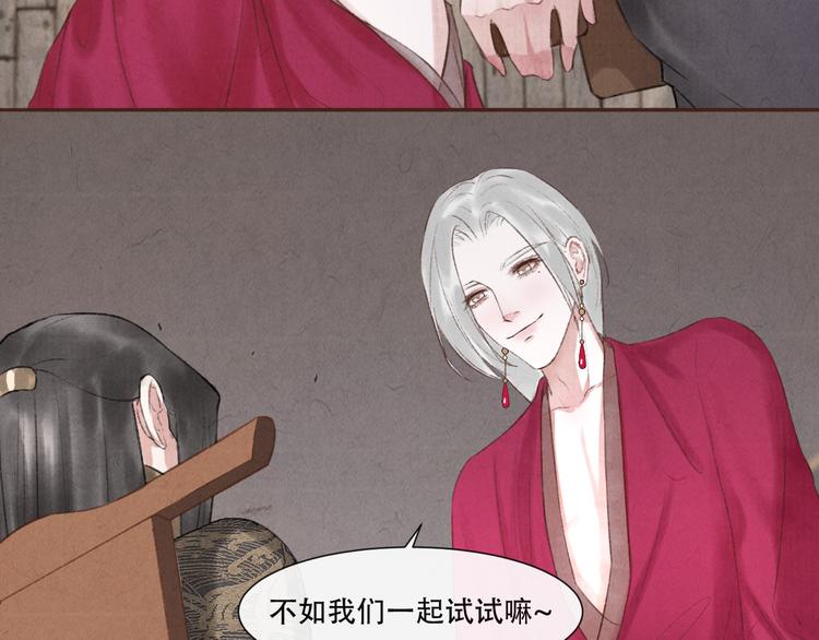 《写命师》第14话 记得想我哦 第45页