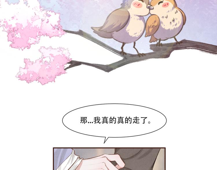 《写命师》第14话 记得想我哦 第4页