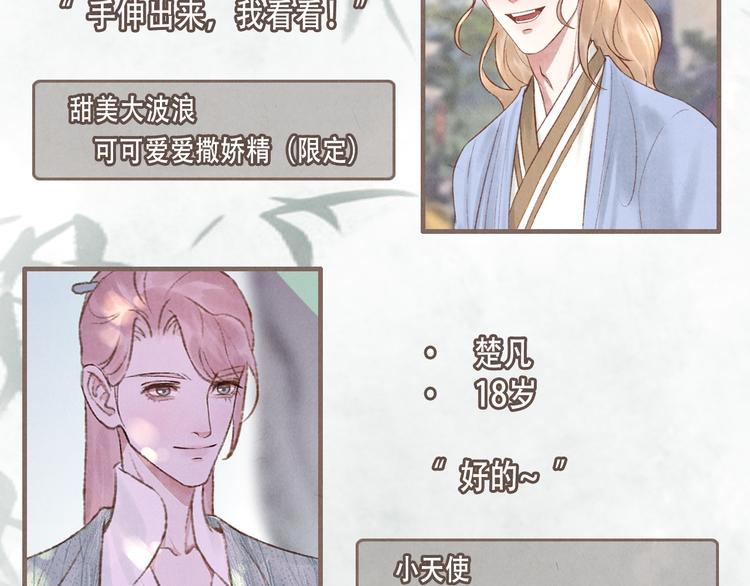 《写命师》第14话 记得想我哦 第50页