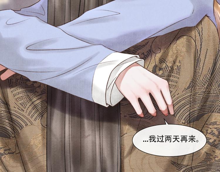 《写命师》第14话 记得想我哦 第7页
