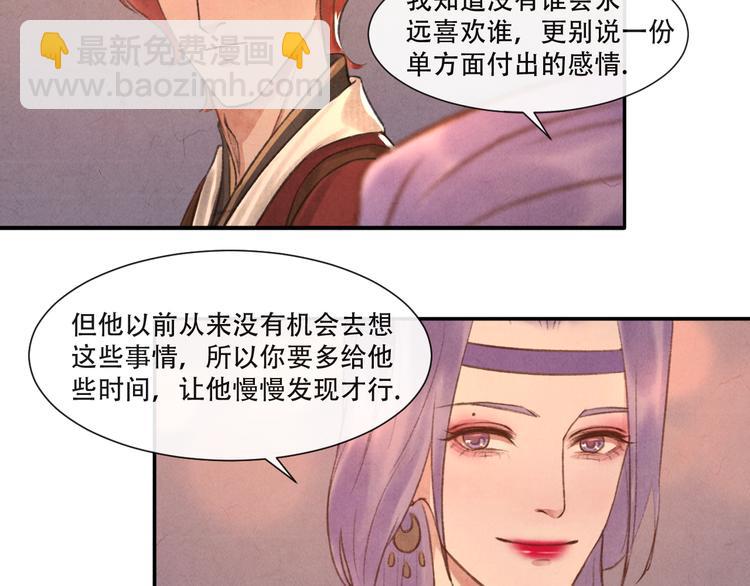 《写命师》第13话 我没醉啦 第34页