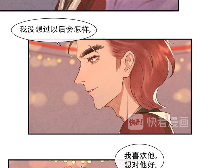 《写命师》第13话 我没醉啦 第36页