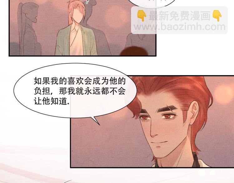《写命师》第13话 我没醉啦 第37页