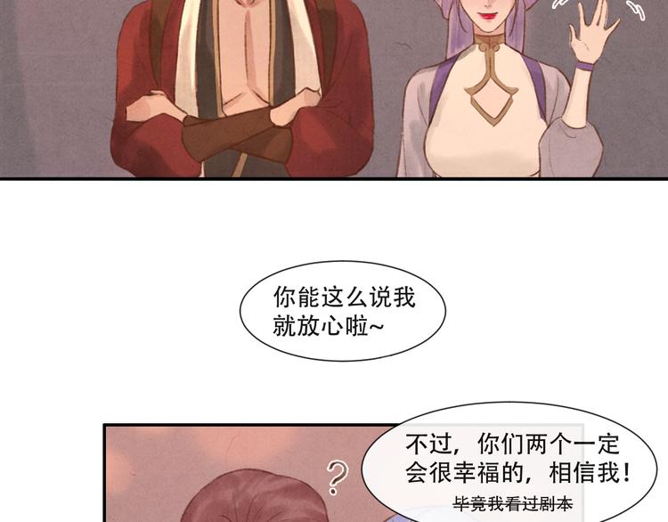 《写命师》第13话 我没醉啦 第39页