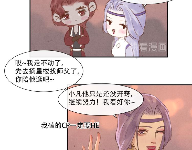 《写命师》第13话 我没醉啦 第40页