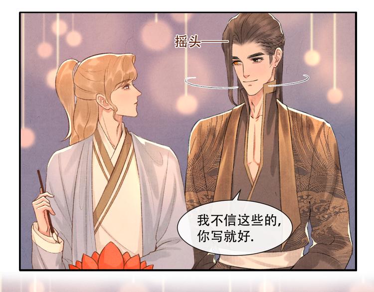 《写命师》第13话 我没醉啦 第50页