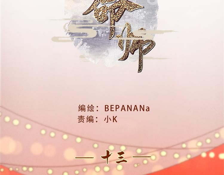 《写命师》第13话 我没醉啦 第6页