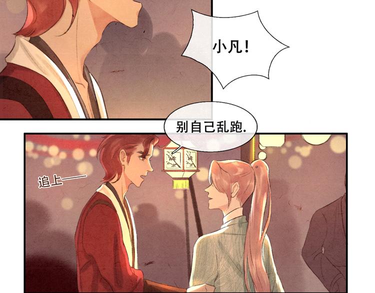 《写命师》第12话 没走散 第14页