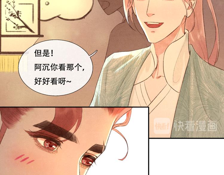 《写命师》第12话 没走散 第17页