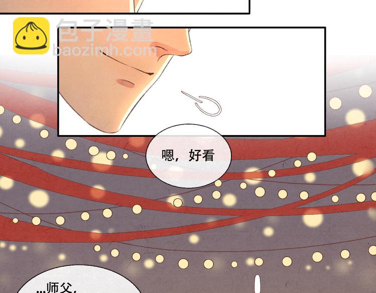 《写命师》第12话 没走散 第18页