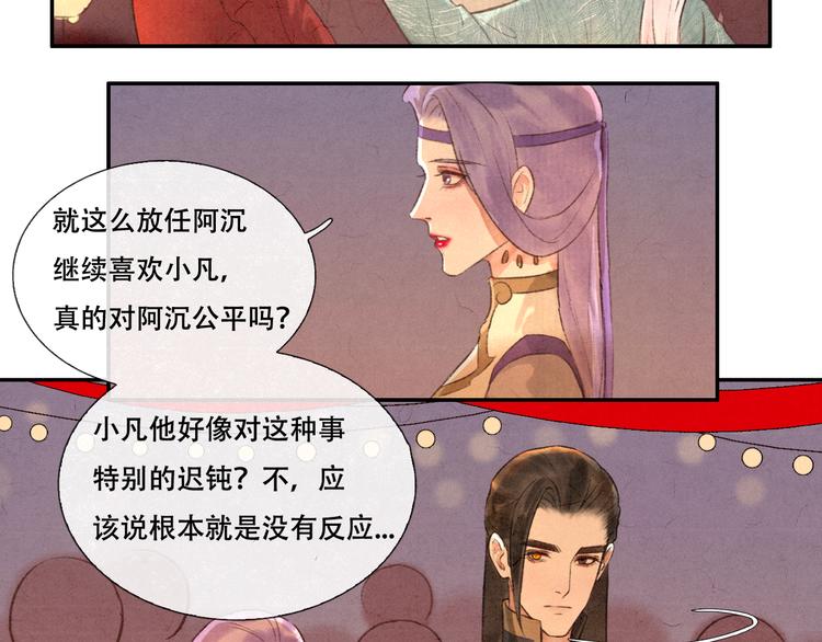 《写命师》第12话 没走散 第21页