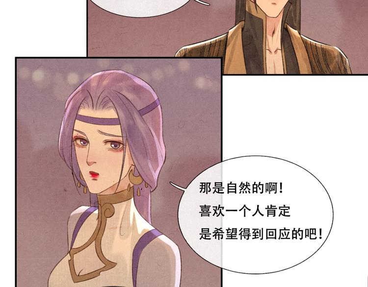 《写命师》第12话 没走散 第23页