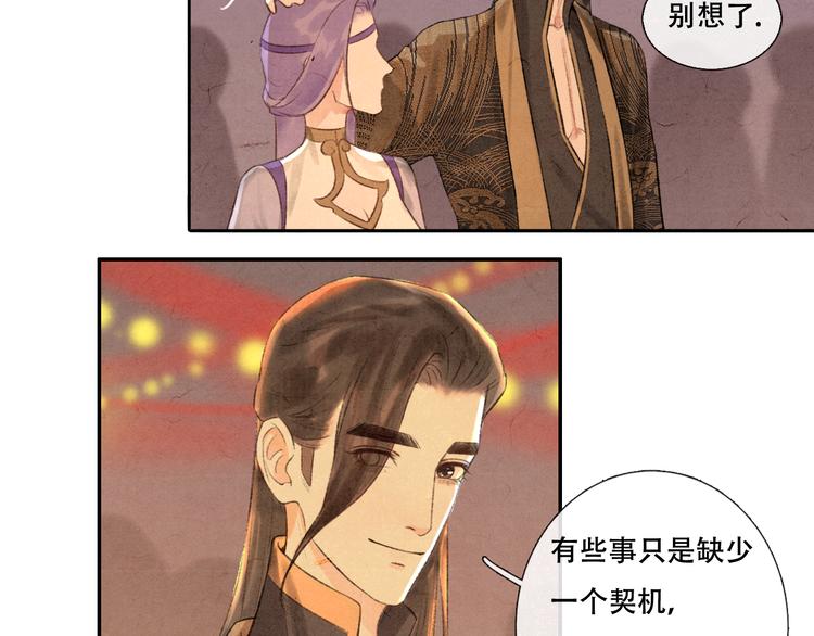 《写命师》第12话 没走散 第25页
