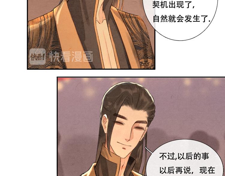 《写命师》第12话 没走散 第26页