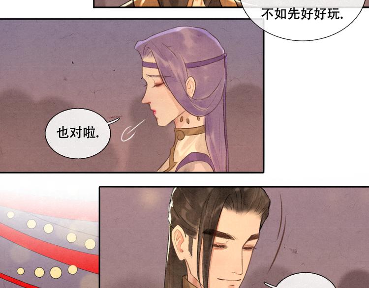 《写命师》第12话 没走散 第27页