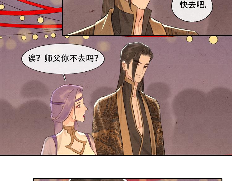 《写命师》第12话 没走散 第28页