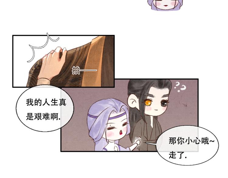 《写命师》第12话 没走散 第30页