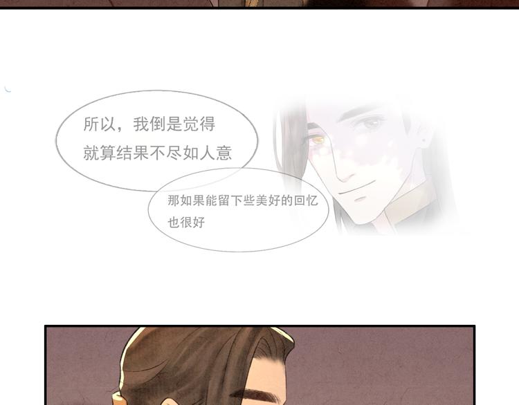 《写命师》第12话 没走散 第33页