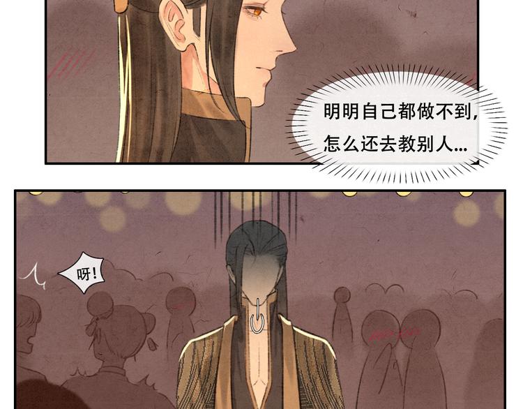 《写命师》第12话 没走散 第34页