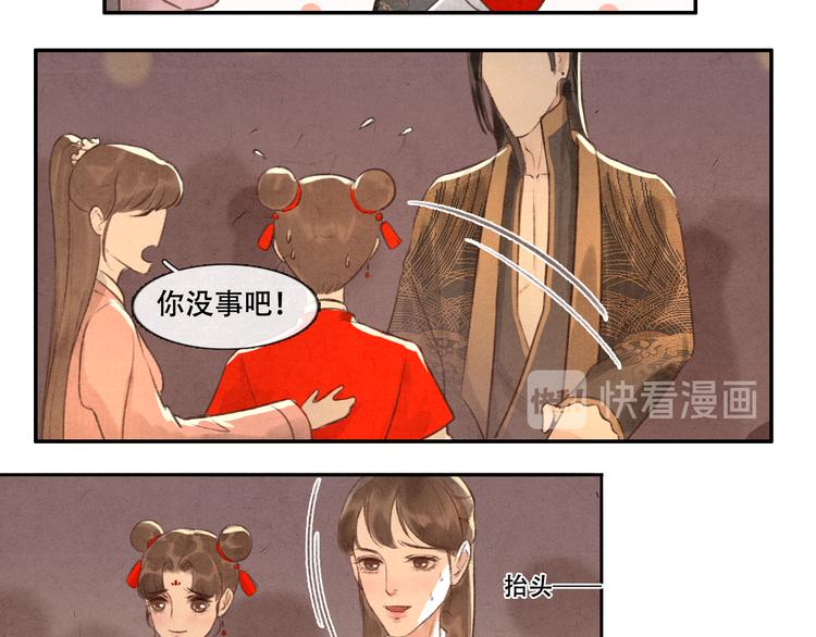 《写命师》第12话 没走散 第37页