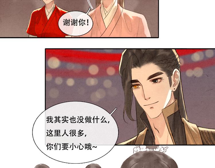 《写命师》第12话 没走散 第38页