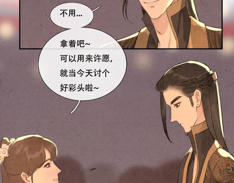 《写命师》第12话 没走散 第41页