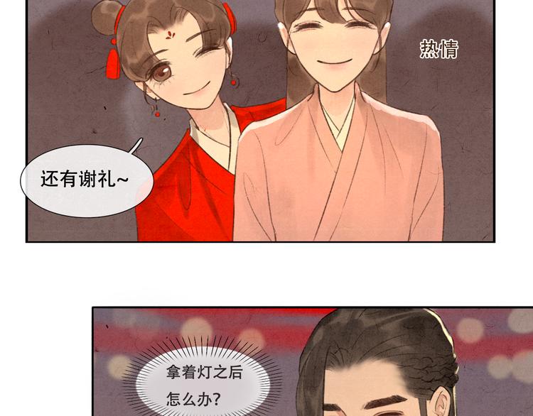 《写命师》第12话 没走散 第43页
