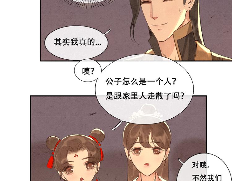 《写命师》第12话 没走散 第44页