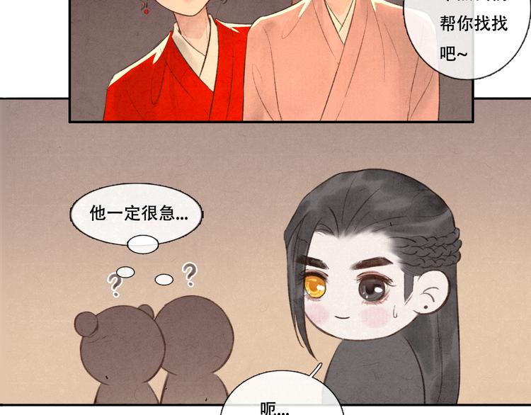 《写命师》第12话 没走散 第45页