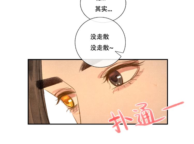 《写命师》第12话 没走散 第46页