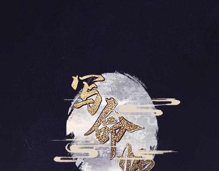 《写命师》第15话 原来如此啊 第1页