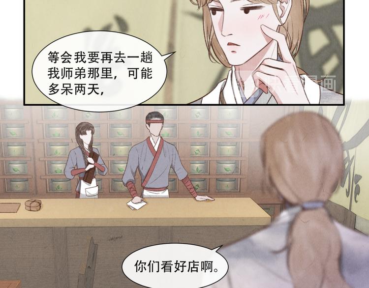 《写命师》第15话 原来如此啊 第20页